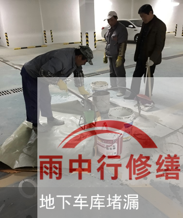 南京车库地下室渗漏的常见问题有哪些？